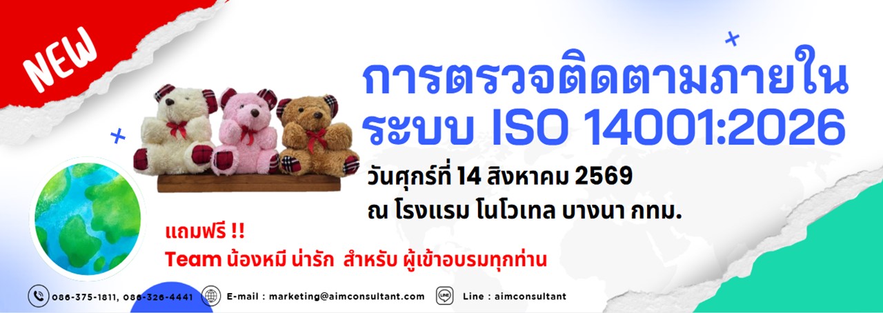 Main_Banner-_ตรวจติดตามภายในระบบ_ISO_9001_14.8.69.jpg