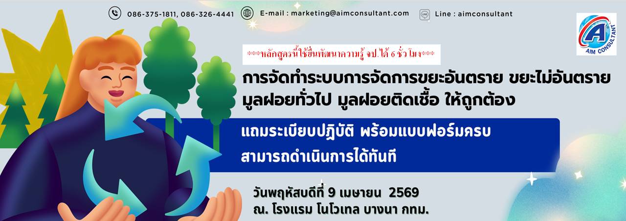 Main_Banner-_มูลฝอยติดเชื้อ_9.4.69.jpg Main_Banner-_มูลฝอยติดเชื้อ_9.4.69.jpg