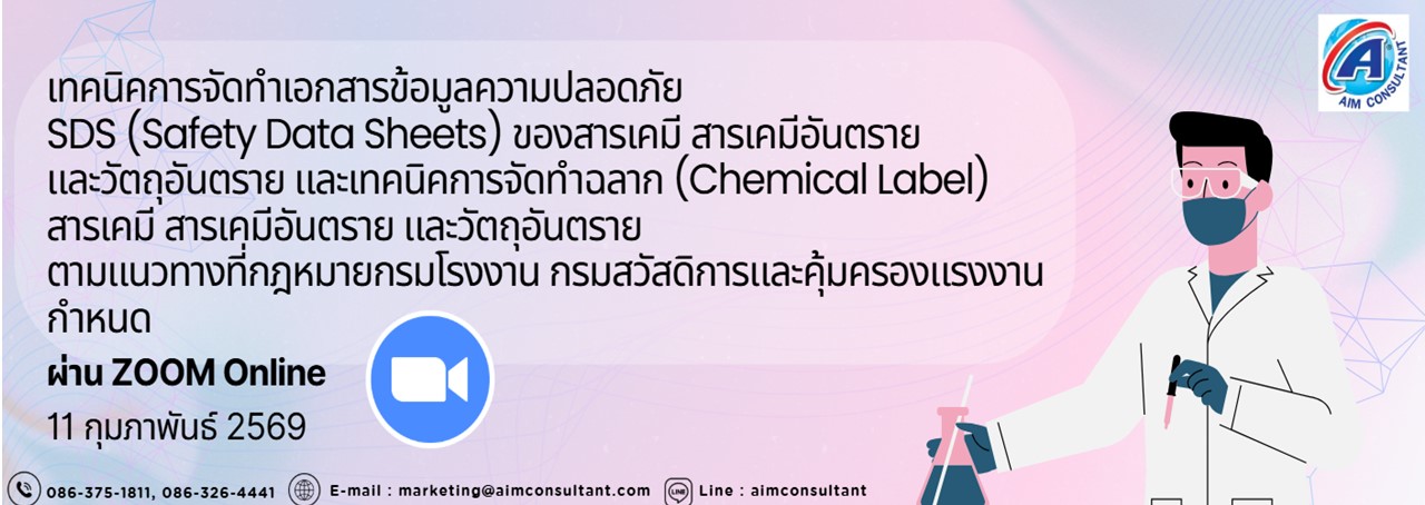 Main_Banner-_เทคนิค_SDS_Chemical_label_11.2.69-zoom.jpg