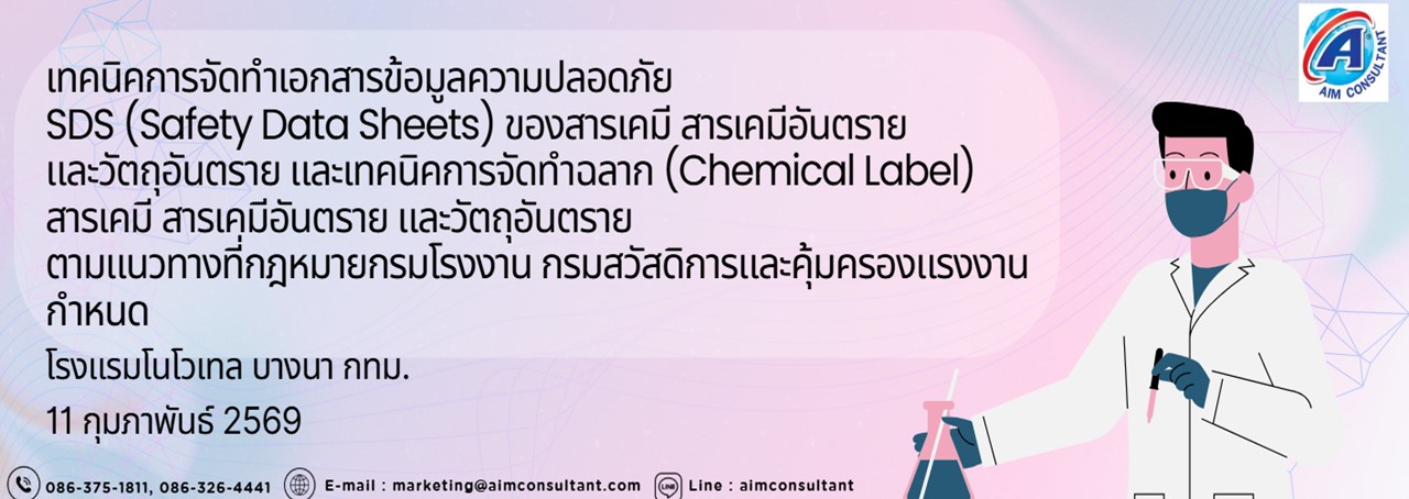 Main_Banner-_เทคนิคแ_SDS_Chemical_label_11.2.69.jpg
