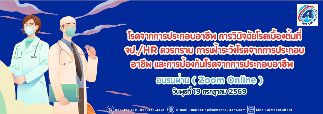 Main_Banner-_โรคจากการประกอบอาชีพ_19.8.69.jpg