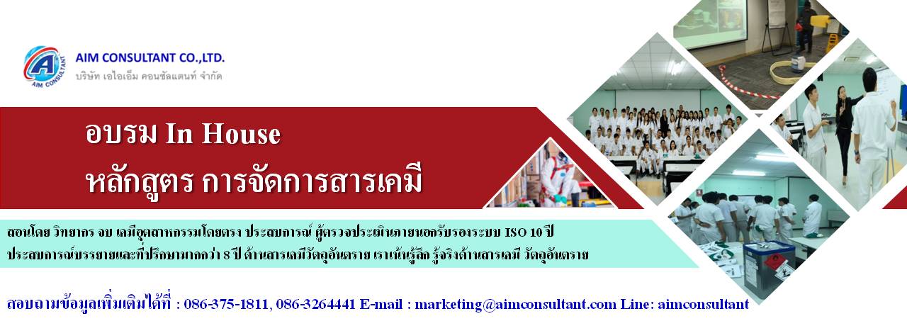 Main_Banner-การจัดการสารเคมี_.jpg