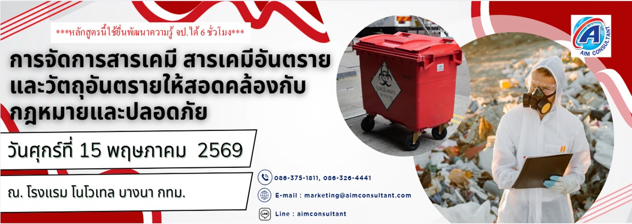 Main_Banner-การจัดการสารเคมี_15.5.69.jpg