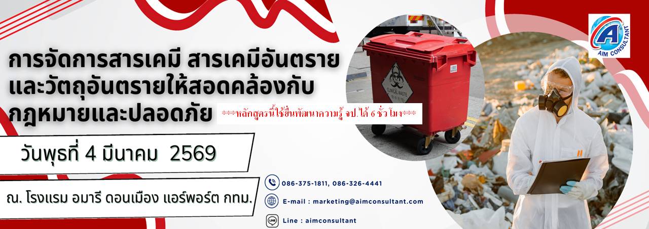 Main_Banner-การจัดการสารเคมี_4.3.69.jpg
