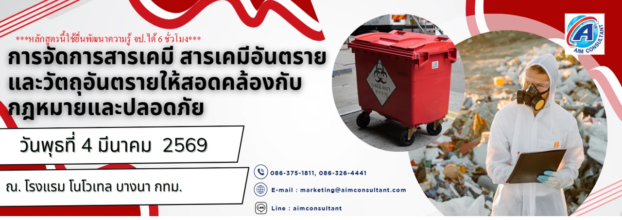 Main_Banner-การจัดการสารเคมี_4.3.69_01.jpg