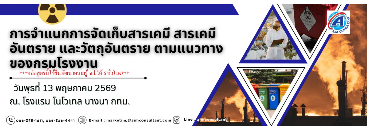 Main_Banner-การจำแนกการจัดเก็บสารเคมี_13.5.69.jpg