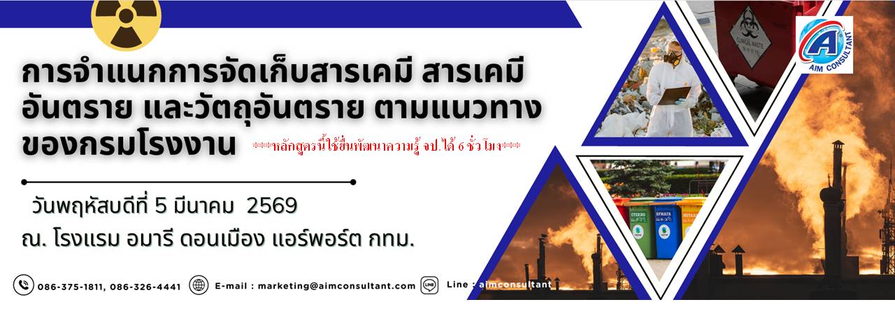Main_Banner-การจำแนกการจัดเก็บสารเคมี_5.3.69.jpg