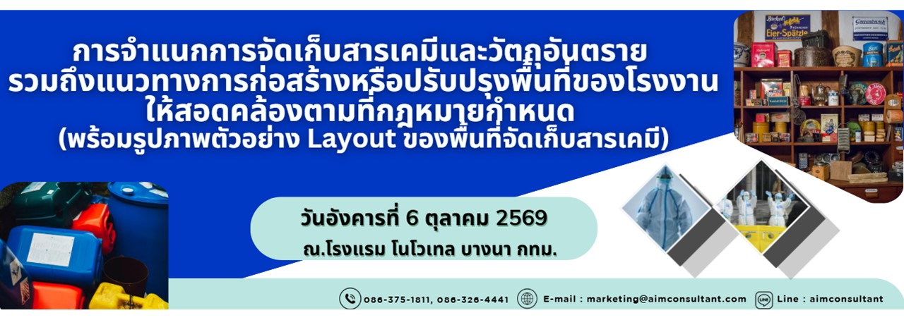 Main_Banner-การจำแนกสารเคมี_6.10.69.jpg