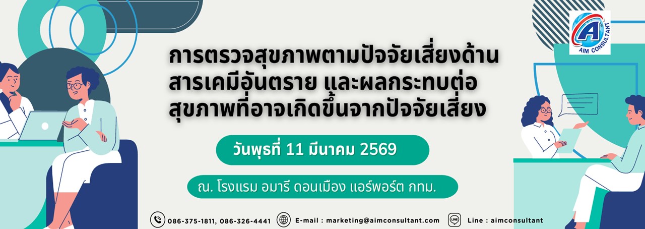 Main_Banner-การตรวจสุขภาพตามปัจจัยเสี่ยงด้านสารเค_11.3.69.jpg
