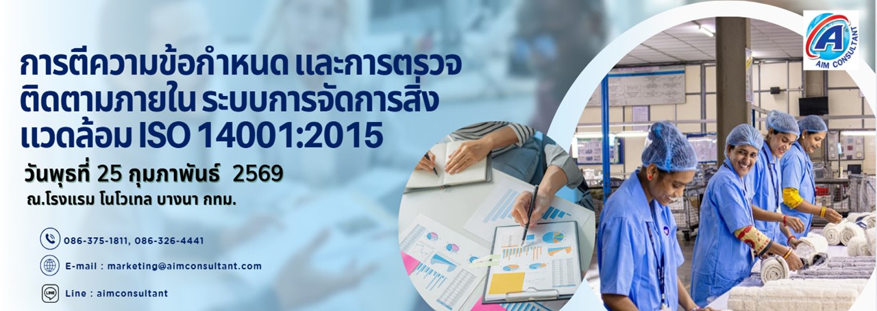 Main_Banner-การตีความข้อกำหนด_ISO14001_25.2.69.__01.jpg