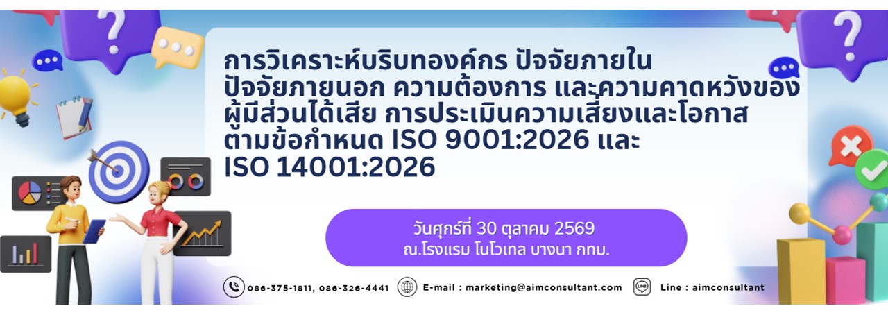 Main_Banner-การวิเคราะห์บริบทองค์กร_30.10.69.__01.jpg