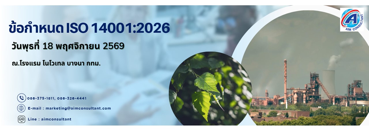 Main_Banner-ข้อกำหนดISO14001_18.11.69._.jpg