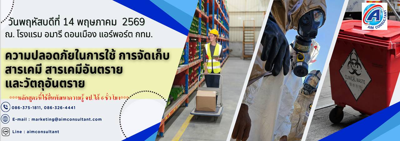 Main_Banner-ความปลอดภัยในการใช้สารเคมี_14.5.69._.jpg Main_Banner-ความปลอดภัยในการใช้สารเคมี_14.5.69._.jpg