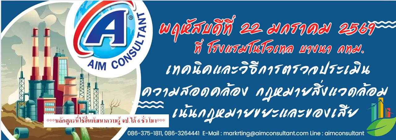 Main_Banner-เทคนิคกฎหมายสิ่งแวดล้อม_22.1.69_01.jpg