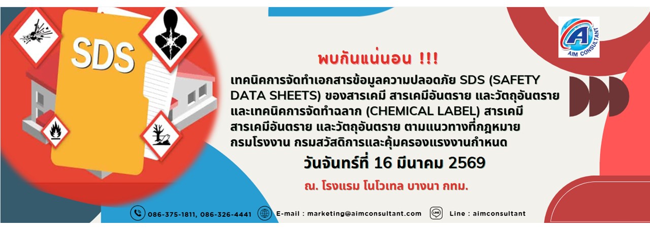Main_Banner-เทคนิคการจัดทำเอกสาร_SDS_16.3.69.jpg Main_Banner-เทคนิคการจัดทำเอกสาร_SDS_16.3.69.jpg
