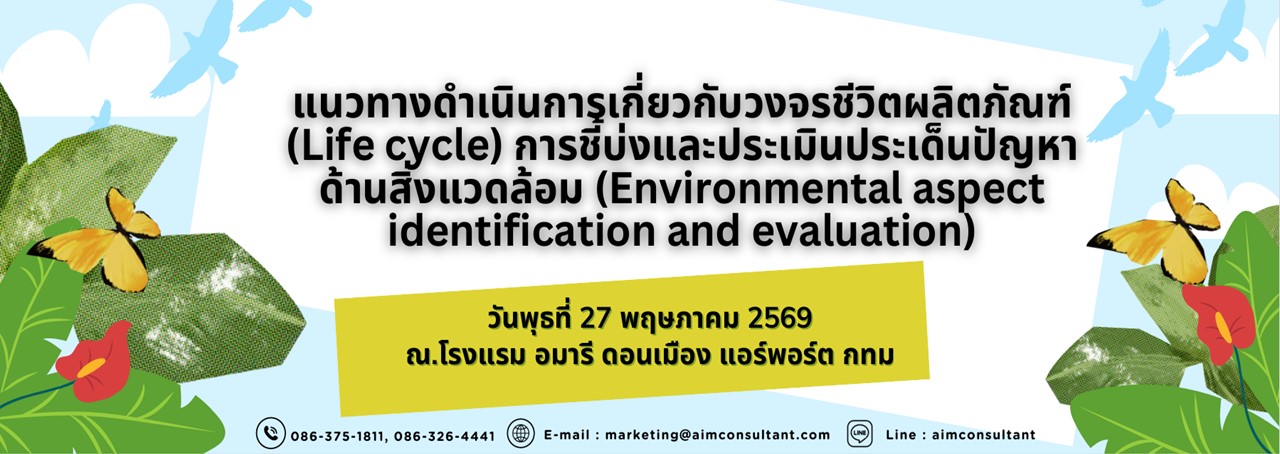 Main_Banner-แนวทางดำเนินการ_Life_cycle__27.5.69._.jpg Main_Banner-แนวทางดำเนินการ_Life_cycle__27.5.69._.jpg