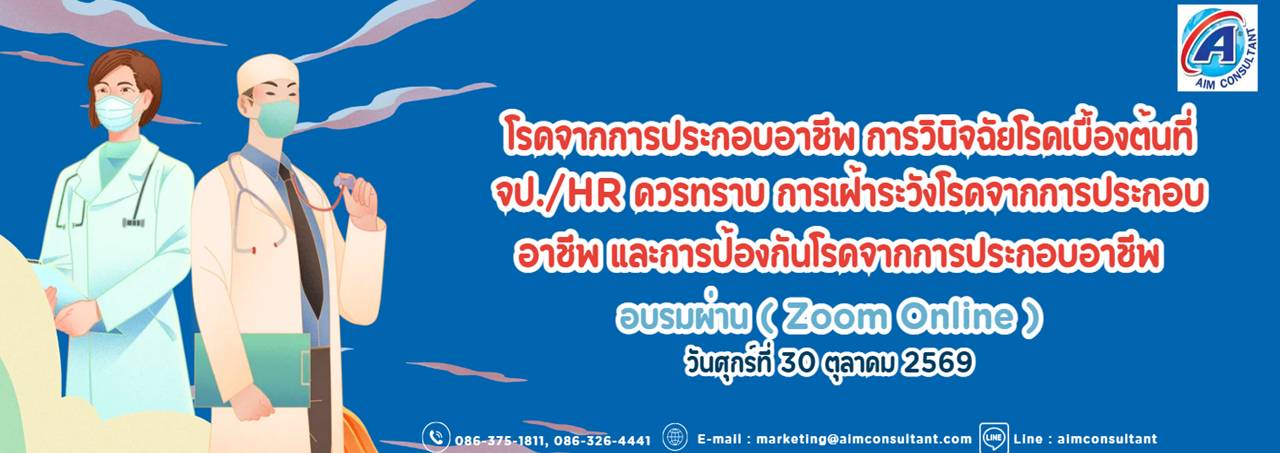 Main_Banner-โรคจากการประกอบอาชีพ_30.10.69._.jpg