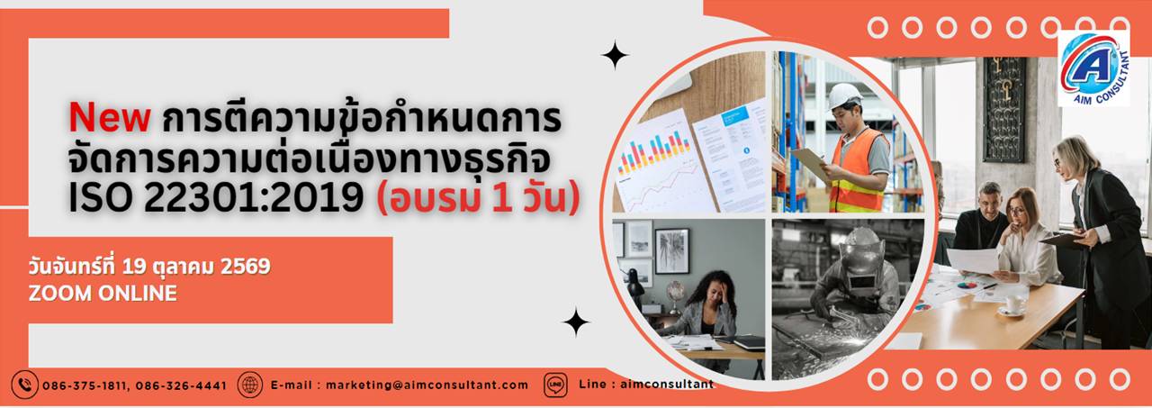 Main_Banner_-ข้อกำหนด_ISO22301-19.10.69_.jpg