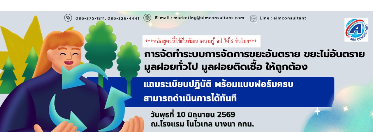 Main_การจัดทำระบบการจัดการขยะอันตราย_10.6.69.jpg
